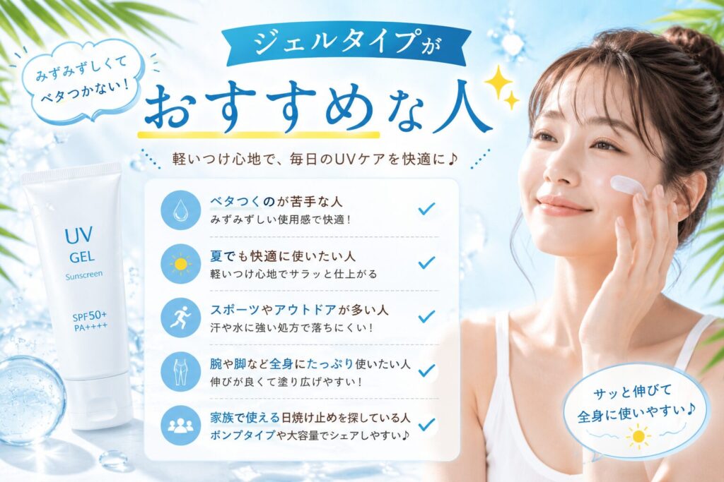 ジェルタイプがおすすめな人✨