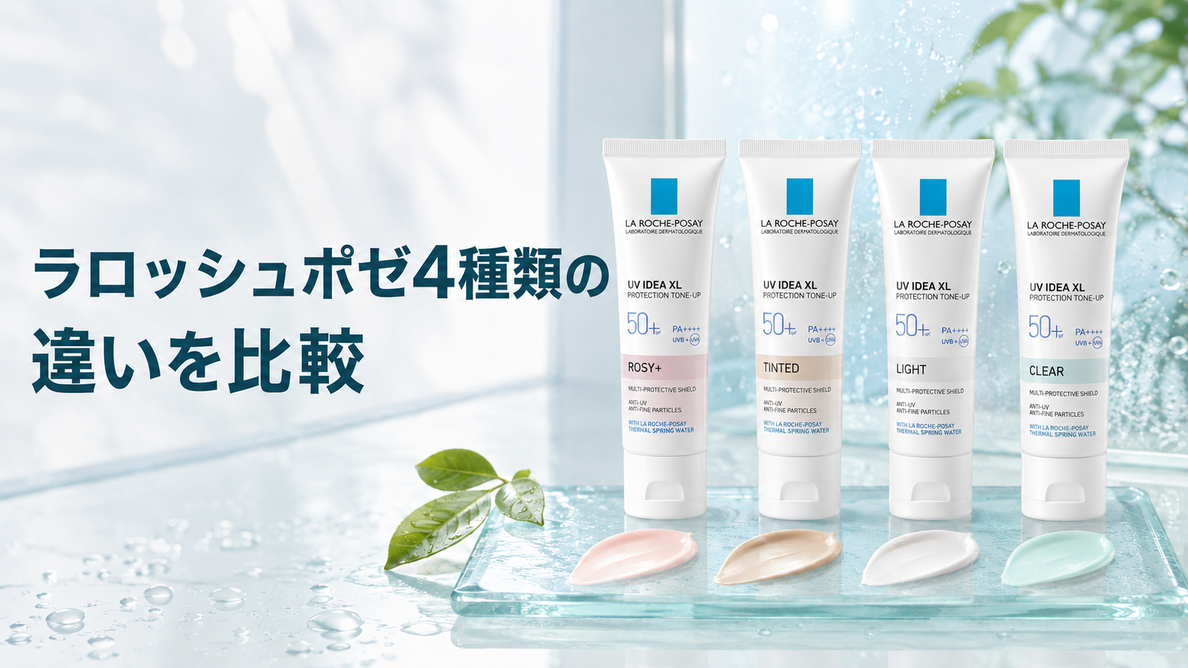 ローズとベージュと白とクリアの4種類のUV下地を比較するイメージ