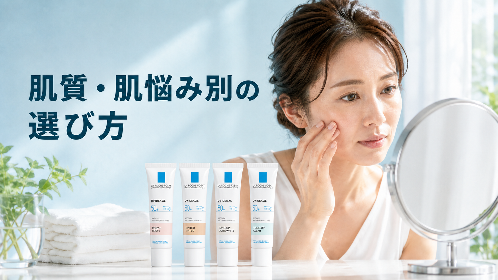 鏡を見ながら乾燥やテカリなどの肌悩みを確認する女性
