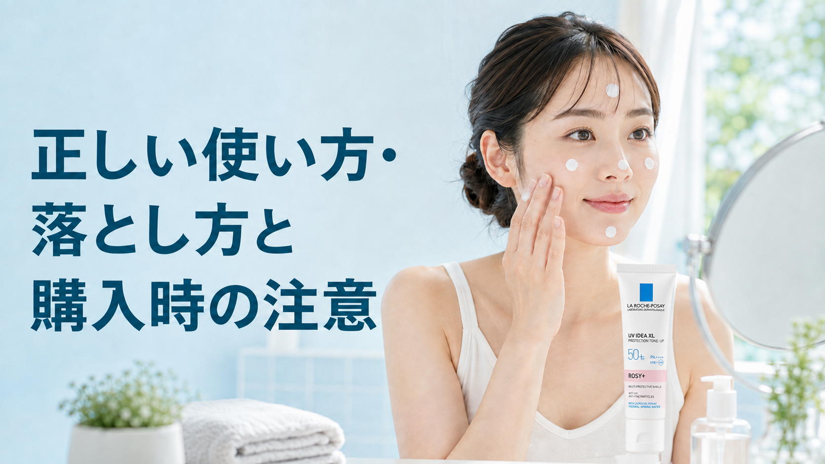 洗面台の鏡の前でUV化粧下地を顔の5点に置いて塗る女性