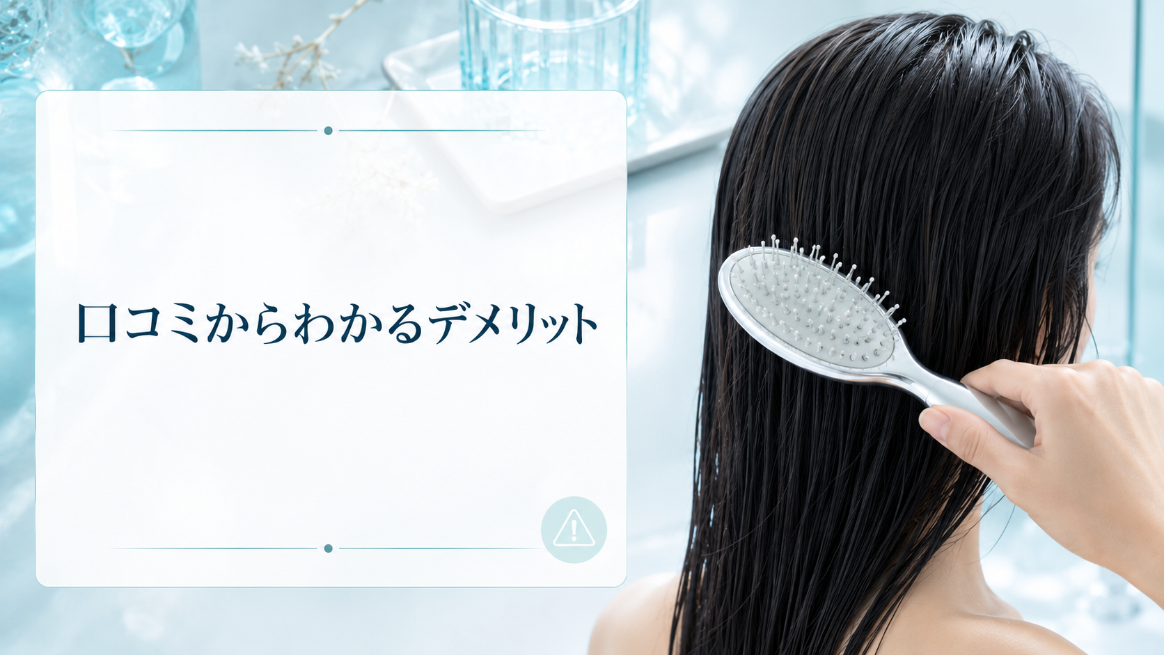 口コミからわかるデメリット