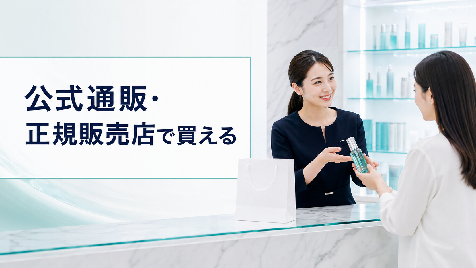公式通販・正規販売店で買える