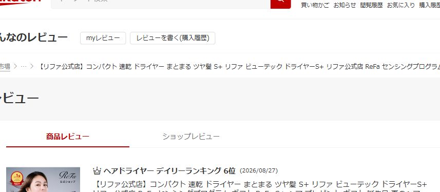 軽さと風量、速乾性を評価した楽天市場の良い口コミ