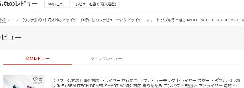 保証書がなく有償の鑑定案内を受けたという楽天市場の口コミ
