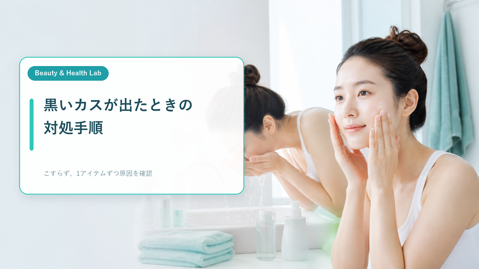 洗顔と化粧水の量を見直しながらやさしくケアする女性