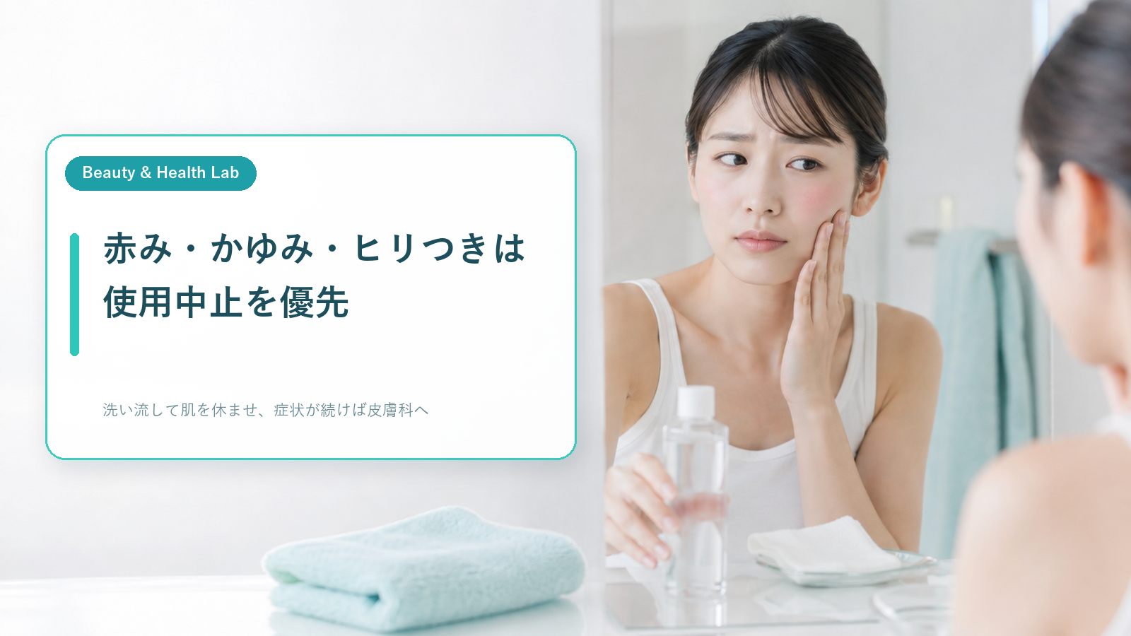 化粧水使用後の頬の違和感を鏡で確認する女性