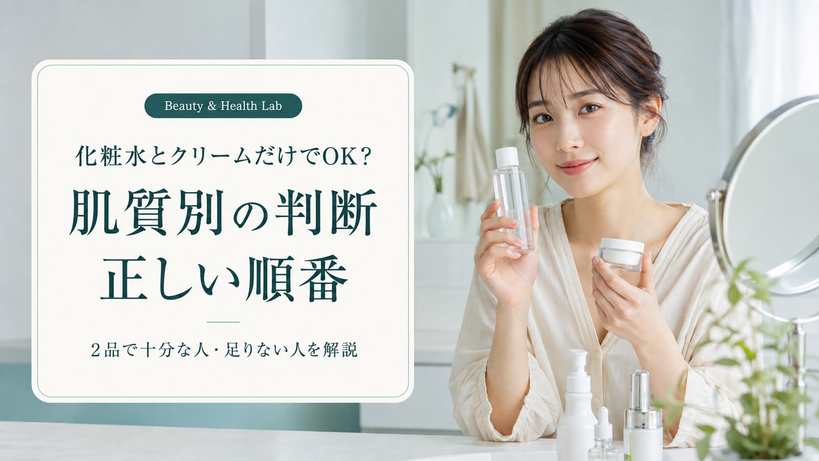 化粧水とクリームだけのスキンケアを解説する女性